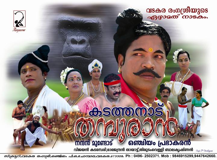 Kadathanad Thampuran Onchiyam Prabhakaran