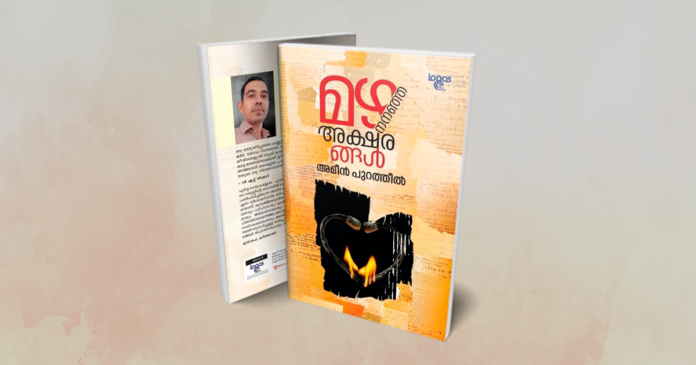 athmaonline-book-review-sahar-ahammed-thumbnail