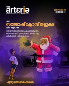 the arteria-2021-issue-29-cover