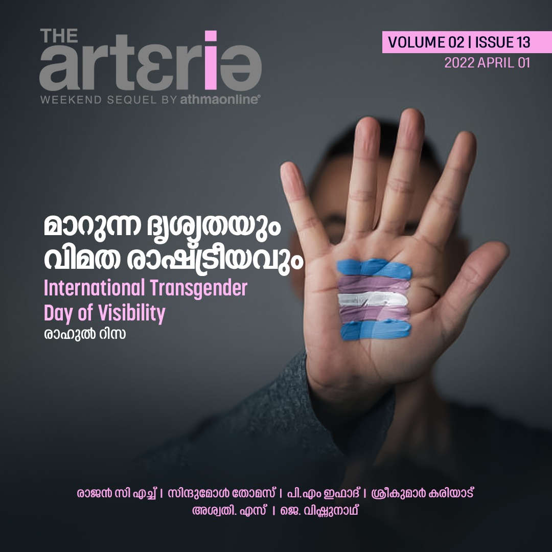 the arteria - Volume 02 issue 13