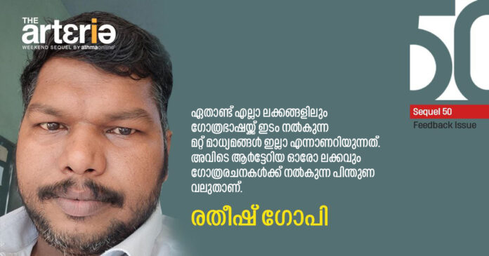 ratheesh-gopi-athmaonline-the-arteria