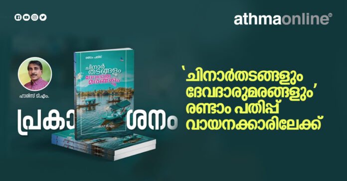 Book release athmaonline
